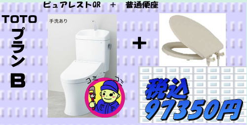 福岡便器セット