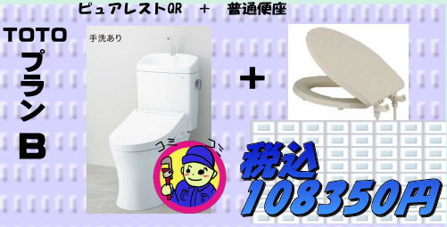 福岡便器セット