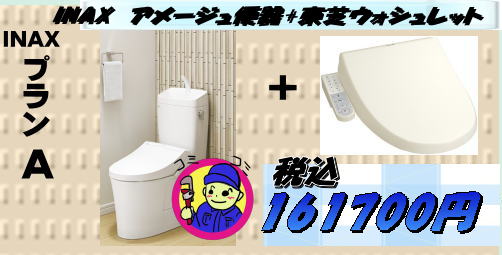 INAX　便器安い