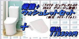 便器交換セット
