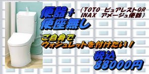 便器交換セット