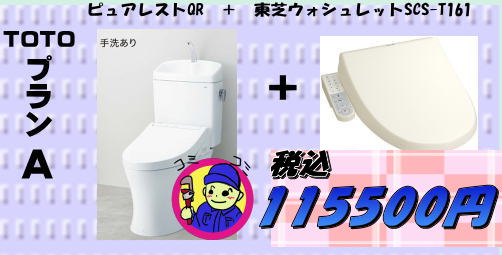 便器交換セット