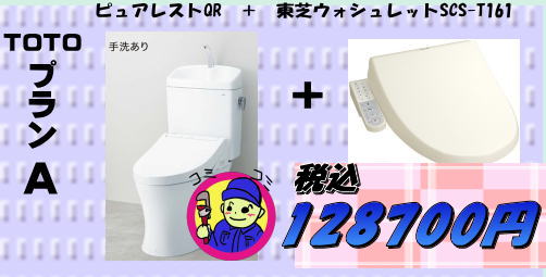 便器交換セット