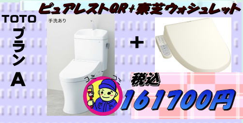 便器交換セット