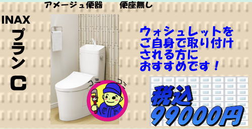 便器 安い 福岡