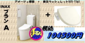 INAX　便器安い